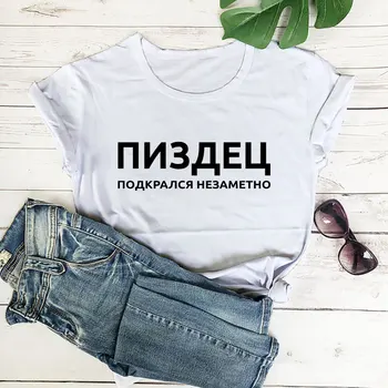 Na Mňa Nový Príchod Ruskej Cyrilika 100%Bavlna Ženy Tričko Unisex Zábavné Letné Bežné Krátke Rukáv Top Slogan Čaj